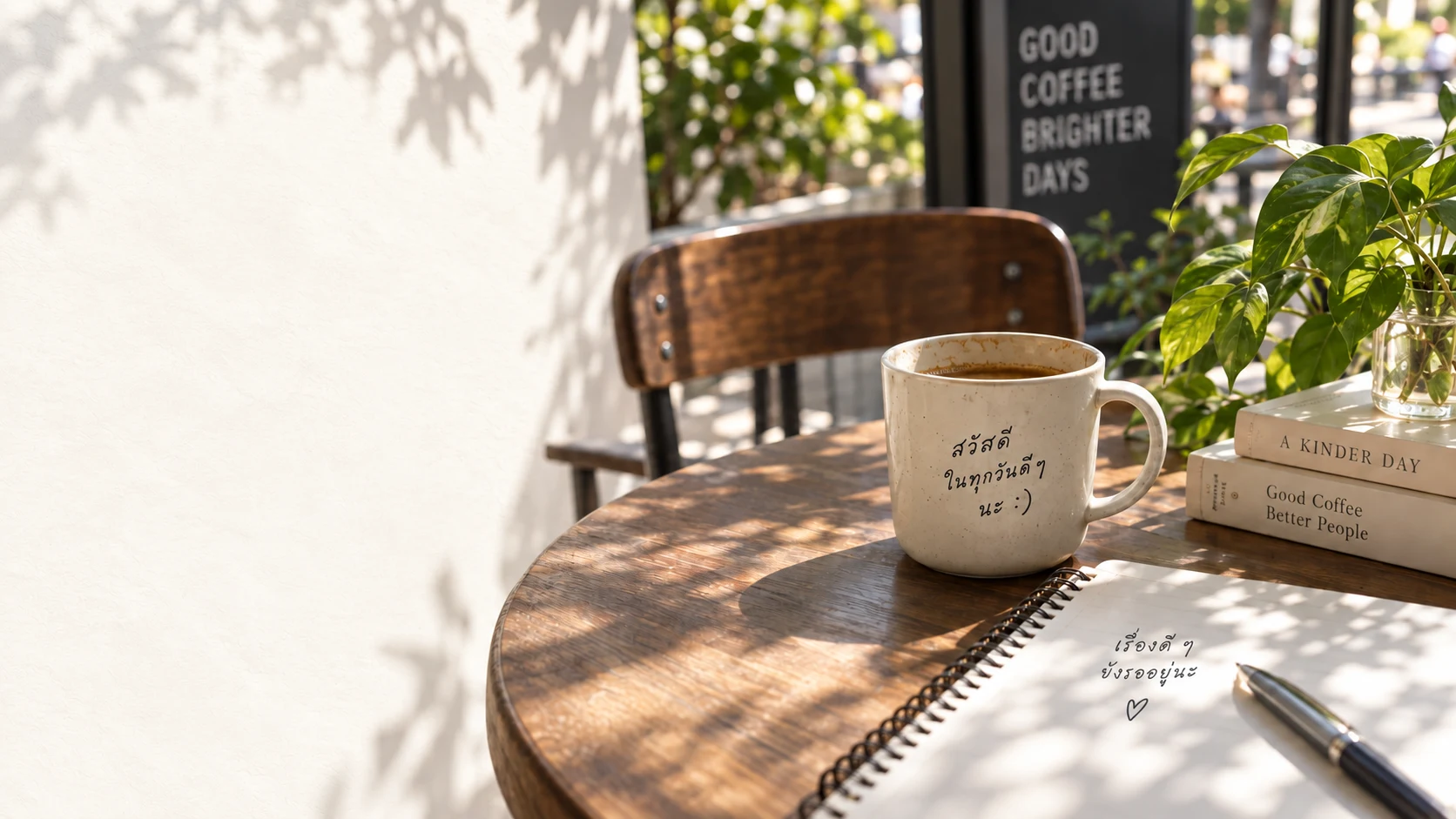 โต๊ะกาแฟพร้อมสมุดในแสงแดดธรรมชาติ